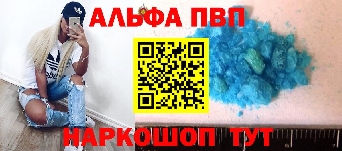 Альфа ПВП мука Партизанск
