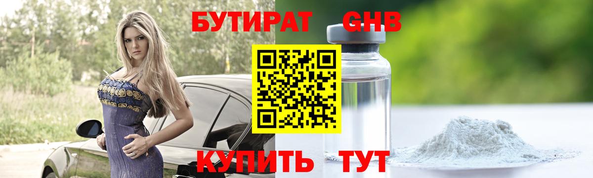 БУТИРАТ BDO Партизанск