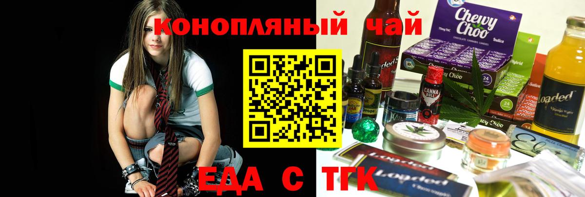 Печенье с ТГК конопля Партизанск