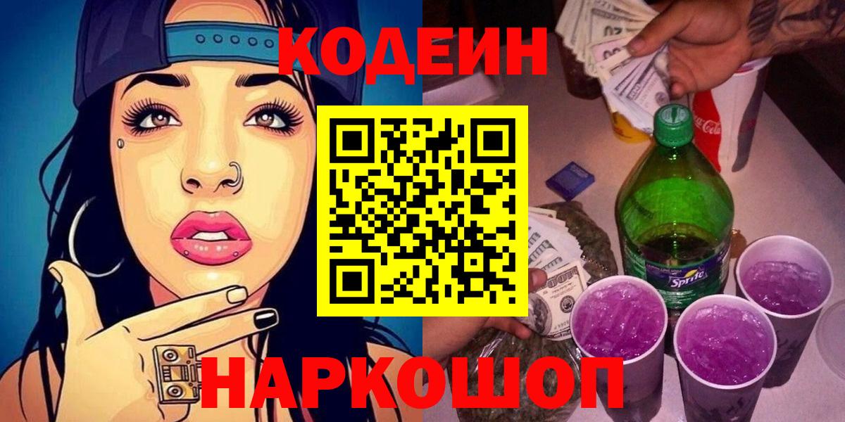 Партизанск  Кодеиновый сироп Lean напиток Lean (лин)  Вход с VPN 