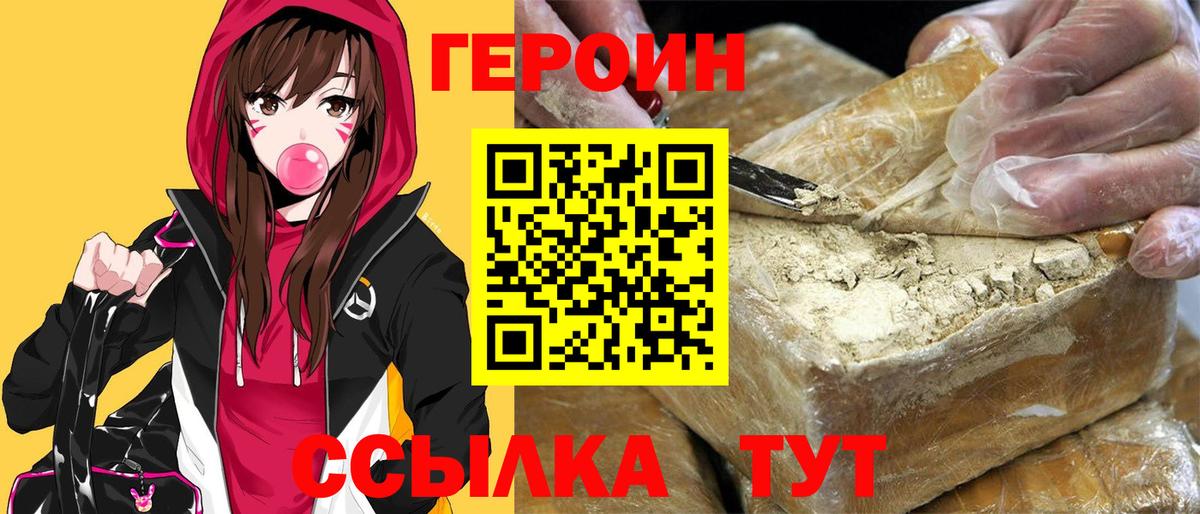 Героин Heroin Партизанск