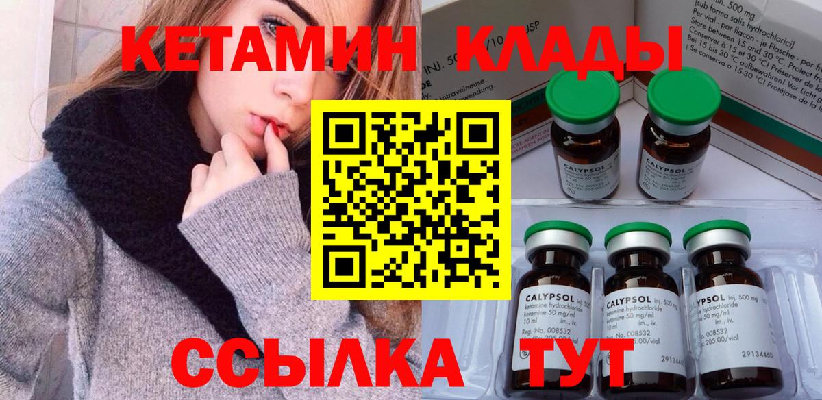 Кетамин ketamine  Вход с VPN  Партизанск  Кетамин VHQ 