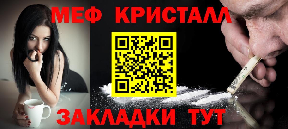 МЕФ кристаллы  наркота  МЕФ  МЯУ-МЯУ мука  Партизанск  Вход с VPN 